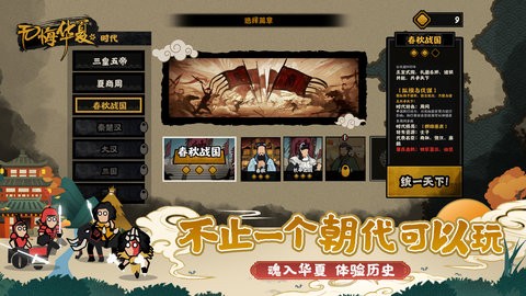无悔华夏大汉版本