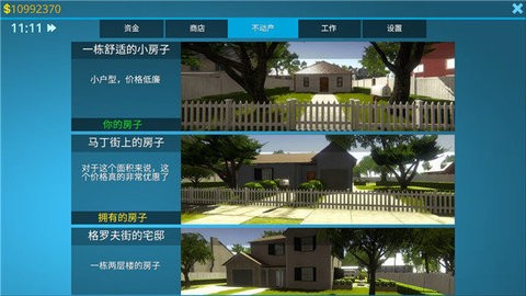 房产达人mod版