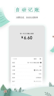 一木记账免费版