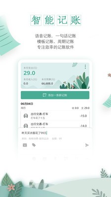 一木记账免费版
