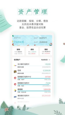 一木记账免费版