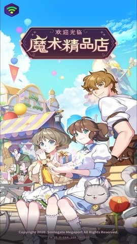 魔术精品店
