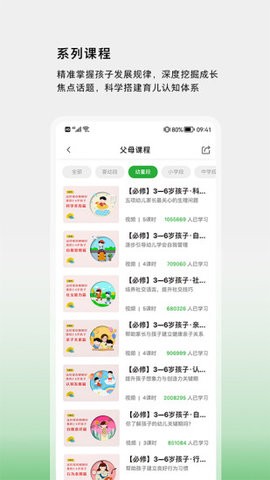 家校共育网络平台