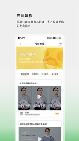 家校共育网络平台
