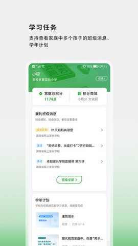 家校共育网络平台