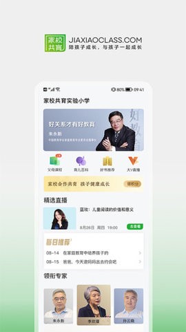 家校共育网络平台