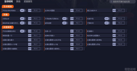 黎明前20分钟十五项修改器手机版