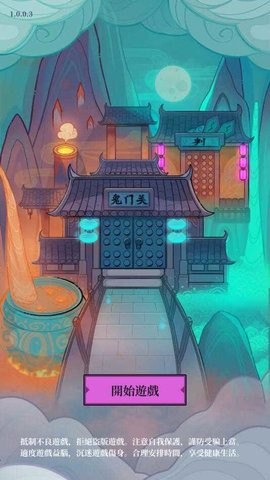 地府日记修改版