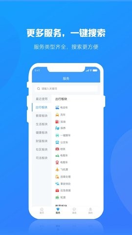 合肥出行政策查询系统