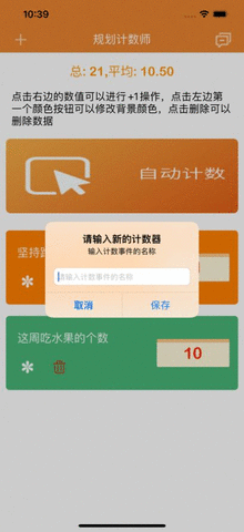 规划计数师