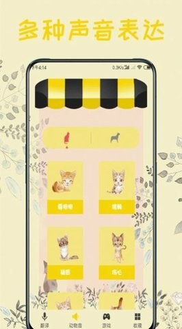 猫语器