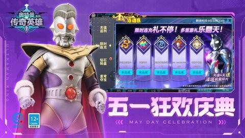 奥特曼传奇英雄4399存档版
