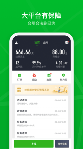 曹操加盟司机端