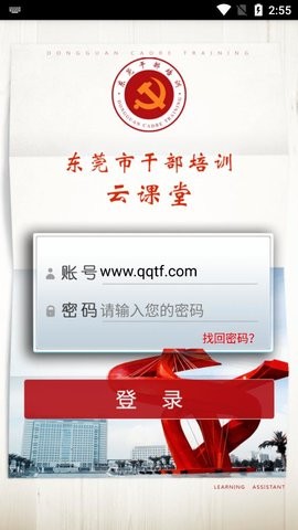 东莞干部培训app最新版
