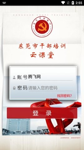 东莞干部培训app最新版