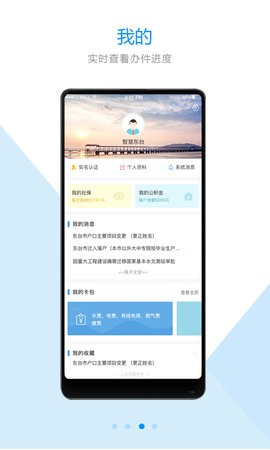 智慧东台云平台