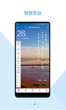 智慧东台云平台