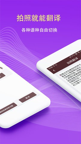 拍照翻译词典 