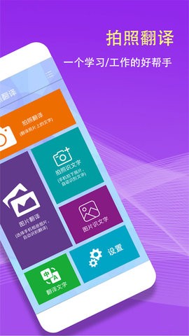 拍照翻译词典 