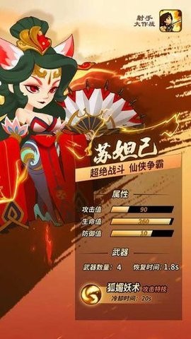 射手大作战无广告版