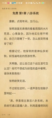 来塔小说