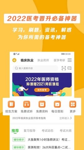 医学教育网免费网课