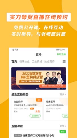 医学教育网免费网课