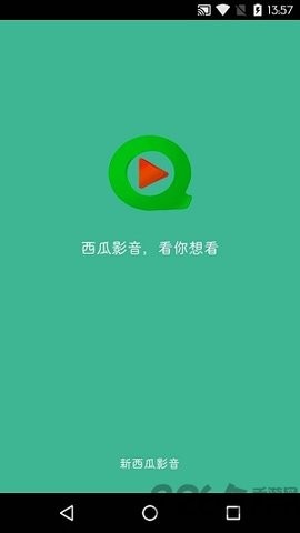 西瓜影音播放器最新版