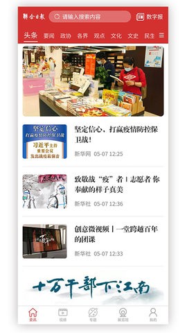 联合日报app客户端