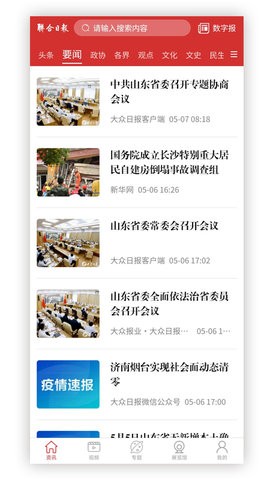 联合日报app客户端