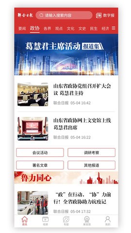 联合日报app客户端