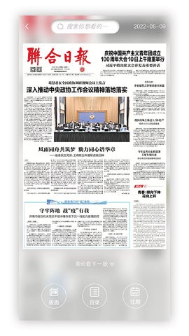 联合日报app客户端