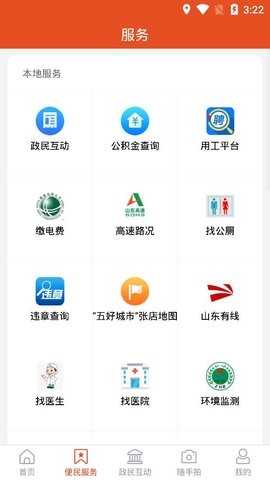 爱张店客户端