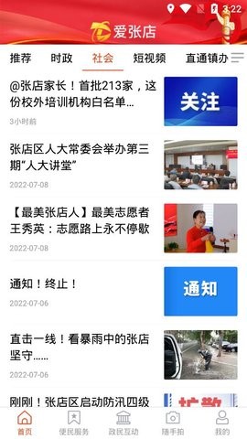 爱张店客户端