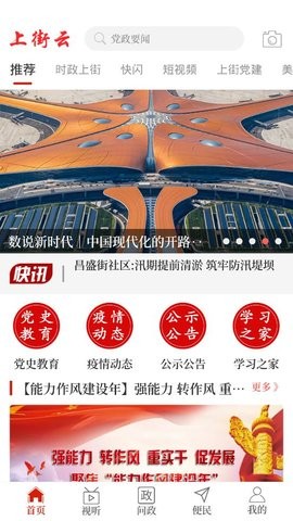 上街云客户端