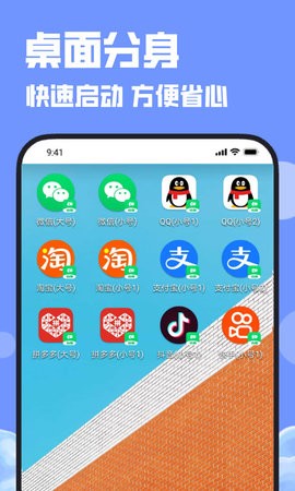 多开大师分身