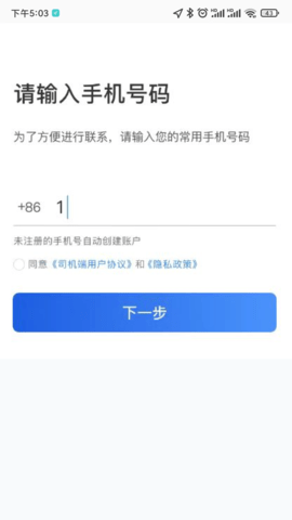 深驾约车司机端
