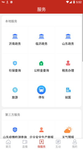 沂南首发客户端