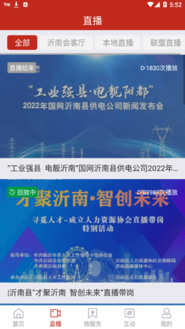 沂南首发客户端