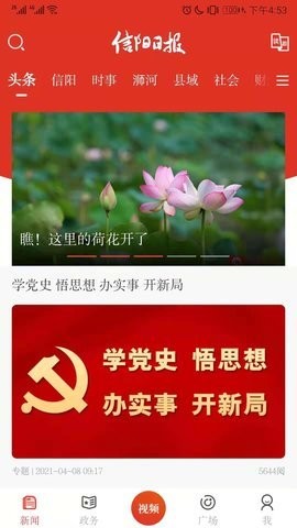 信阳日报电子版