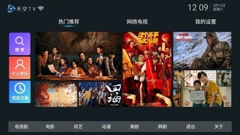 天空tv电视版免会员版