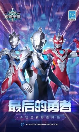 奥特曼传奇英雄存档版