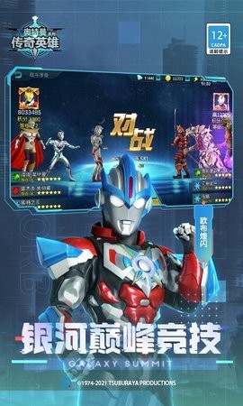 奥特曼传奇英雄存档版