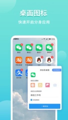微分身双开不闪退框架