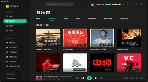 QQ音乐mac版
