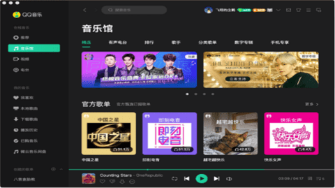 QQ音乐mac版