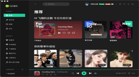 QQ音乐mac版
