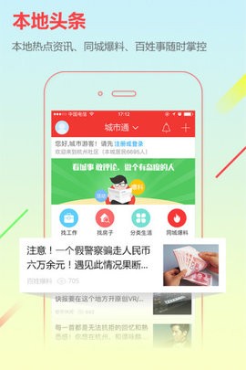 城市通找工作