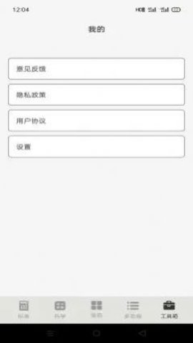 急速计算器免费版