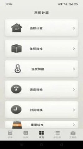 急速计算器免费版